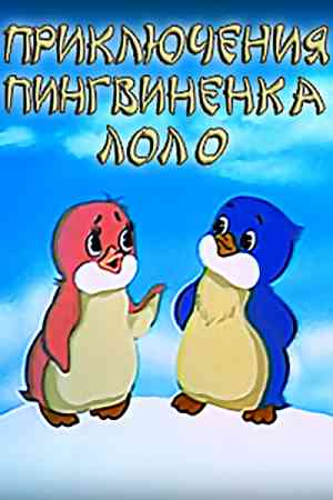 priklyucheniya pingvinenka lolo w300